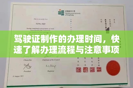 江陵驾驶证制作的办理时间，快速了解办理流程与注意事项